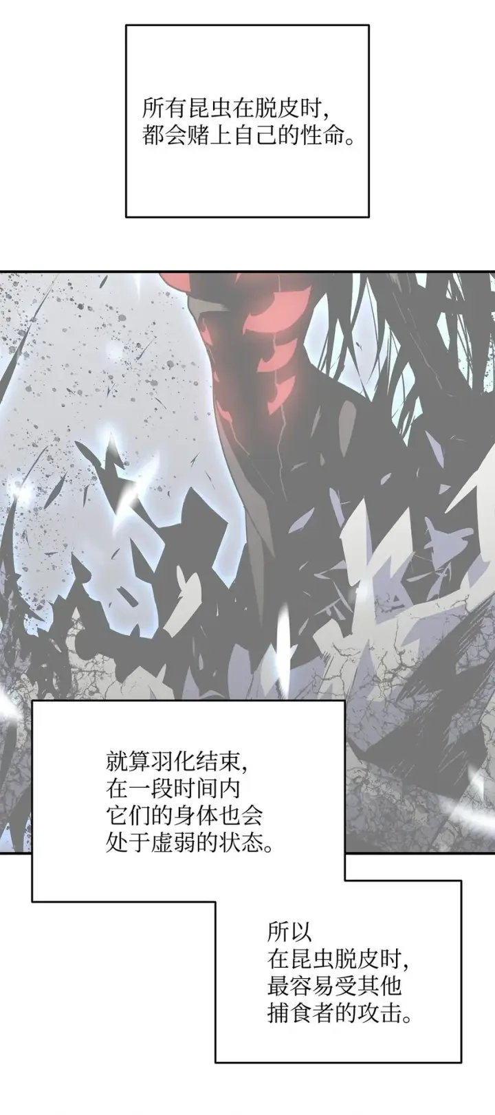 漫画《全裸菜鸟在异世界被摩擦》90 趁你病要你命第83张图