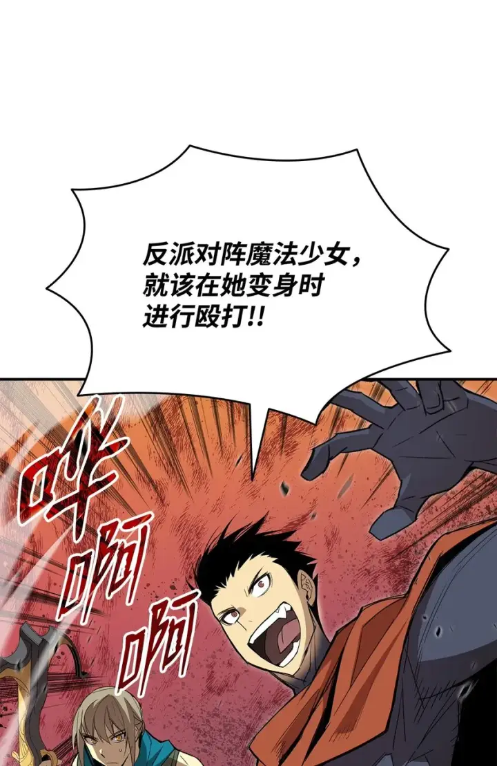 漫画《全裸菜鸟在异世界被摩擦》90 趁你病要你命第87张图