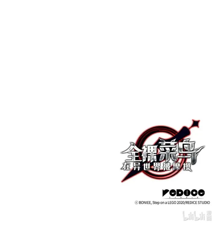 漫画《全裸菜鸟在异世界被摩擦》90 趁你病要你命第90张图
