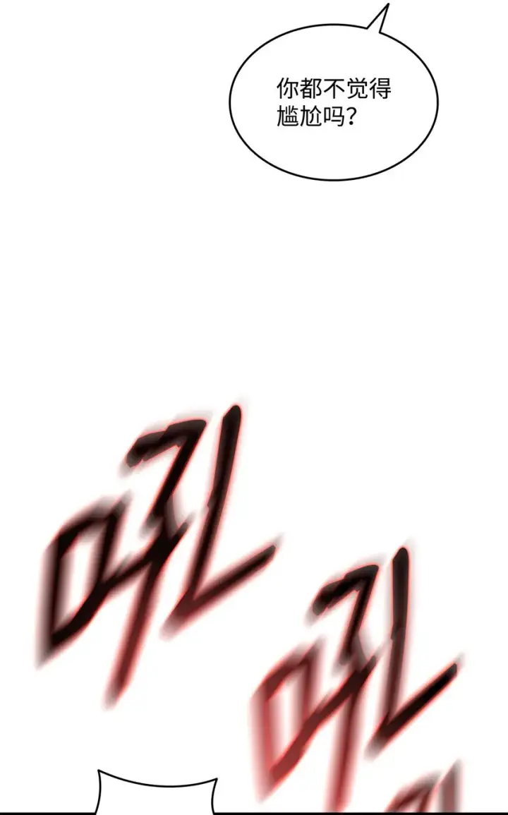 漫画《全裸菜鸟在异世界被摩擦》91 异变体第38张图