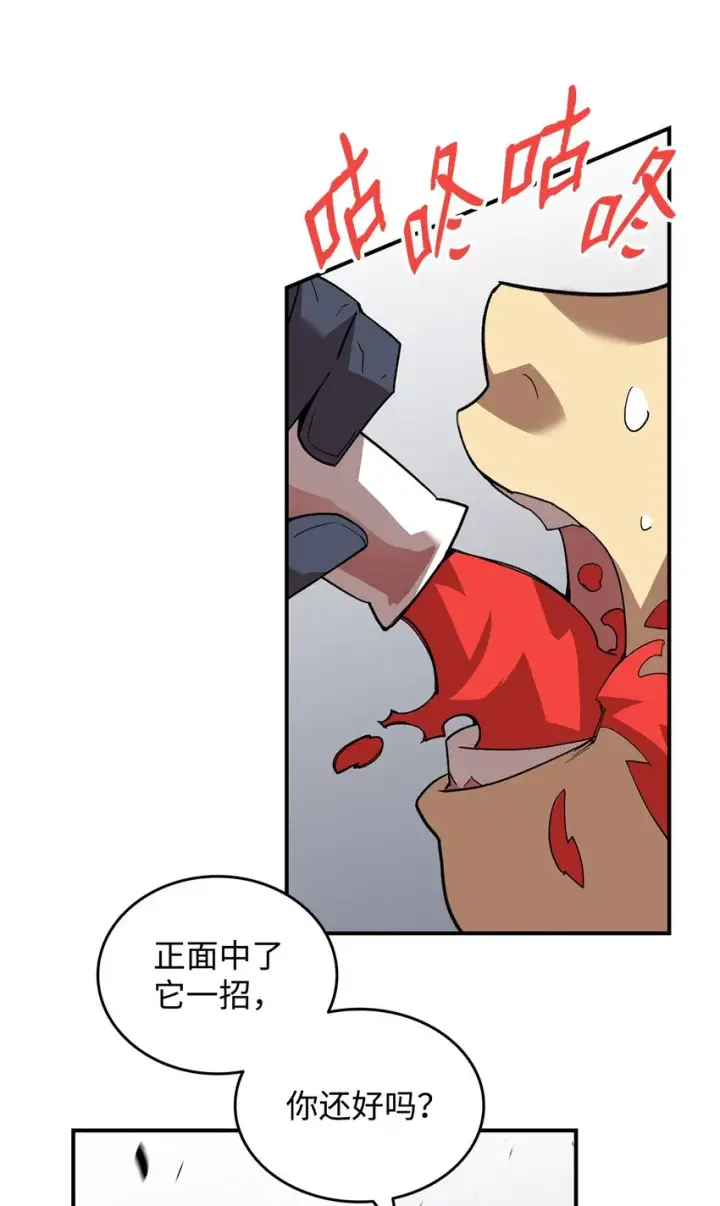 漫画《全裸菜鸟在异世界被摩擦》91 异变体第56张图