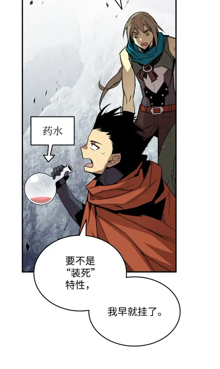 漫画《全裸菜鸟在异世界被摩擦》91 异变体第57张图