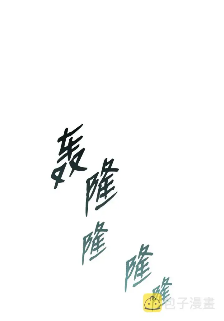漫画《全裸菜鸟在异世界被摩擦》91 异变体第75张图