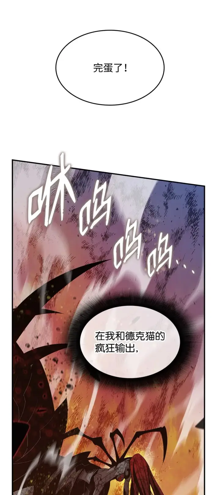 漫画《全裸菜鸟在异世界被摩擦》91 异变体第84张图
