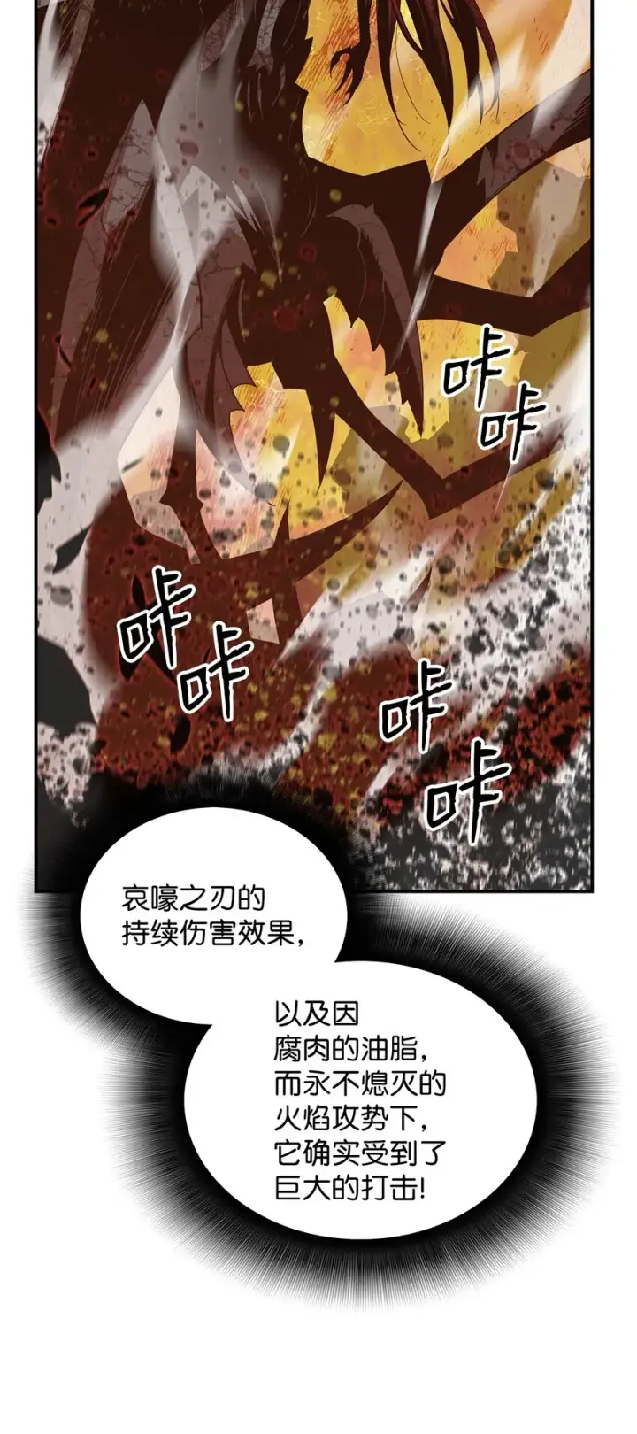 漫画《全裸菜鸟在异世界被摩擦》91 异变体第85张图