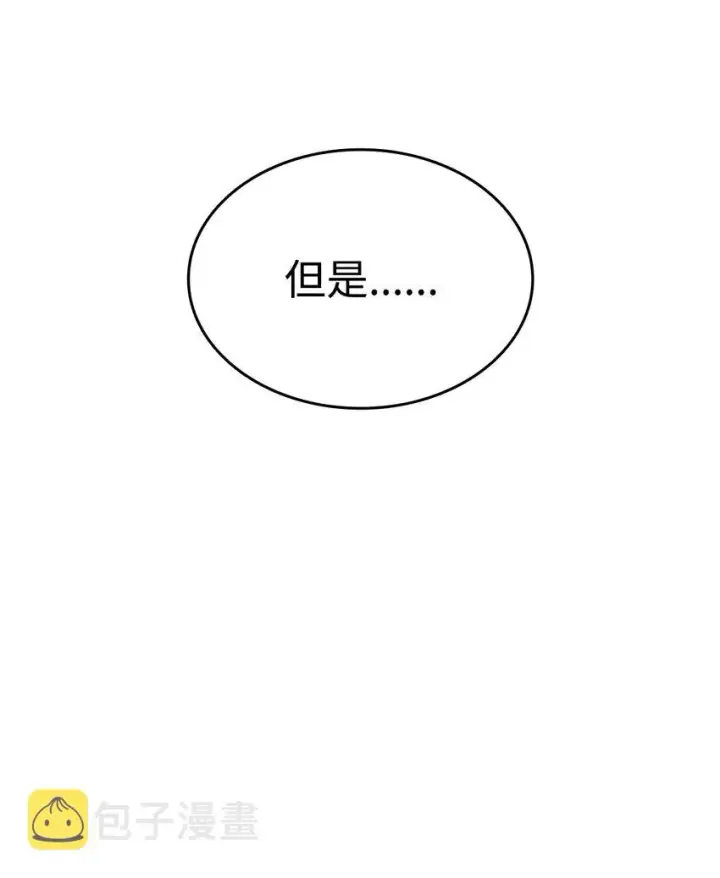 漫画《全裸菜鸟在异世界被摩擦》91 异变体第86张图
