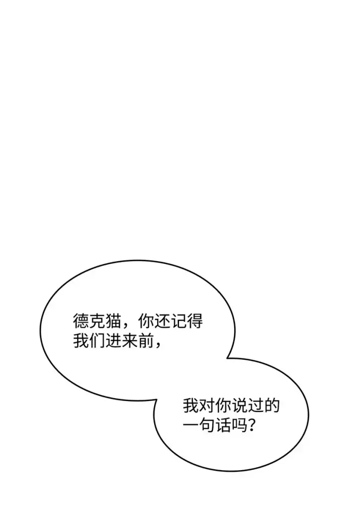 漫画《全裸菜鸟在异世界被摩擦》91 异变体第88张图