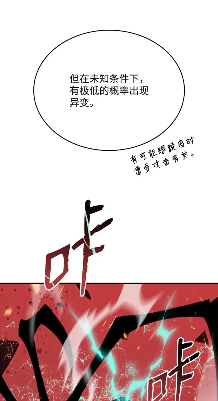 漫画《全裸菜鸟在异世界被摩擦》91 异变体第91张图