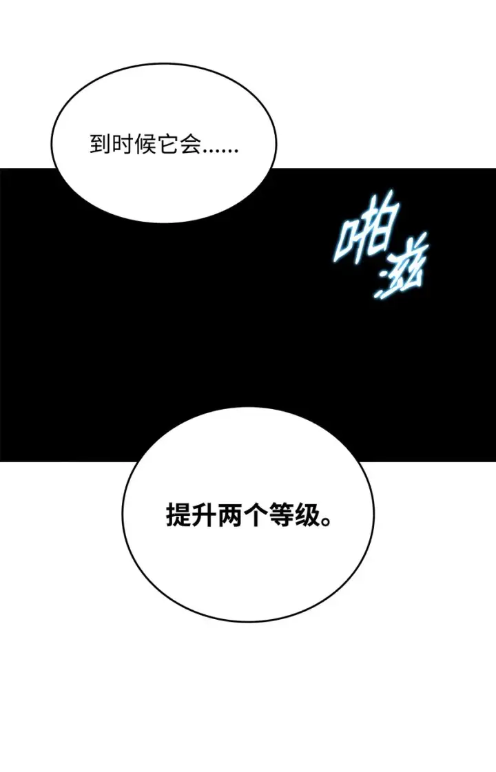 漫画《全裸菜鸟在异世界被摩擦》91 异变体第93张图