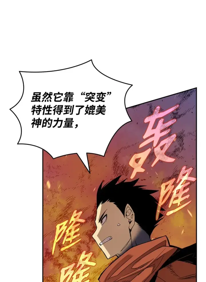漫画《全裸菜鸟在异世界被摩擦》92 别西卜第14张图