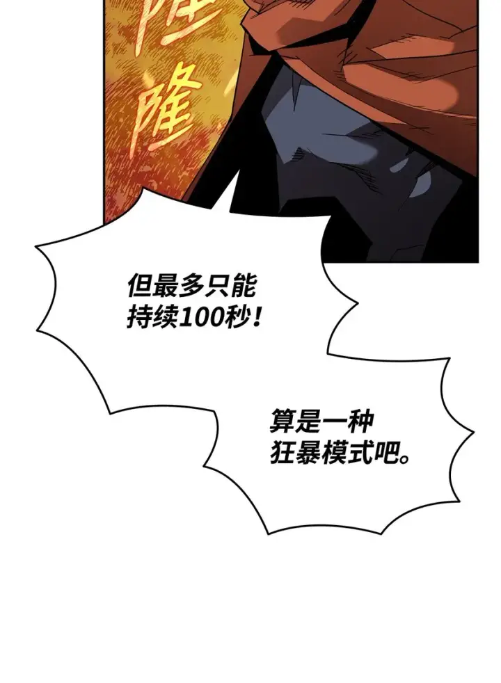 漫画《全裸菜鸟在异世界被摩擦》92 别西卜第15张图