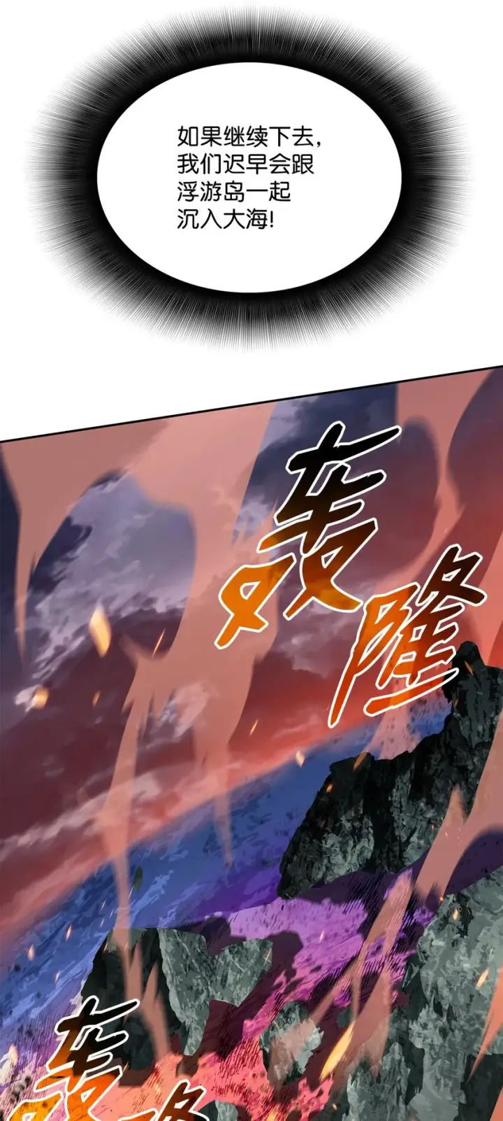 漫画《全裸菜鸟在异世界被摩擦》92 别西卜第28张图