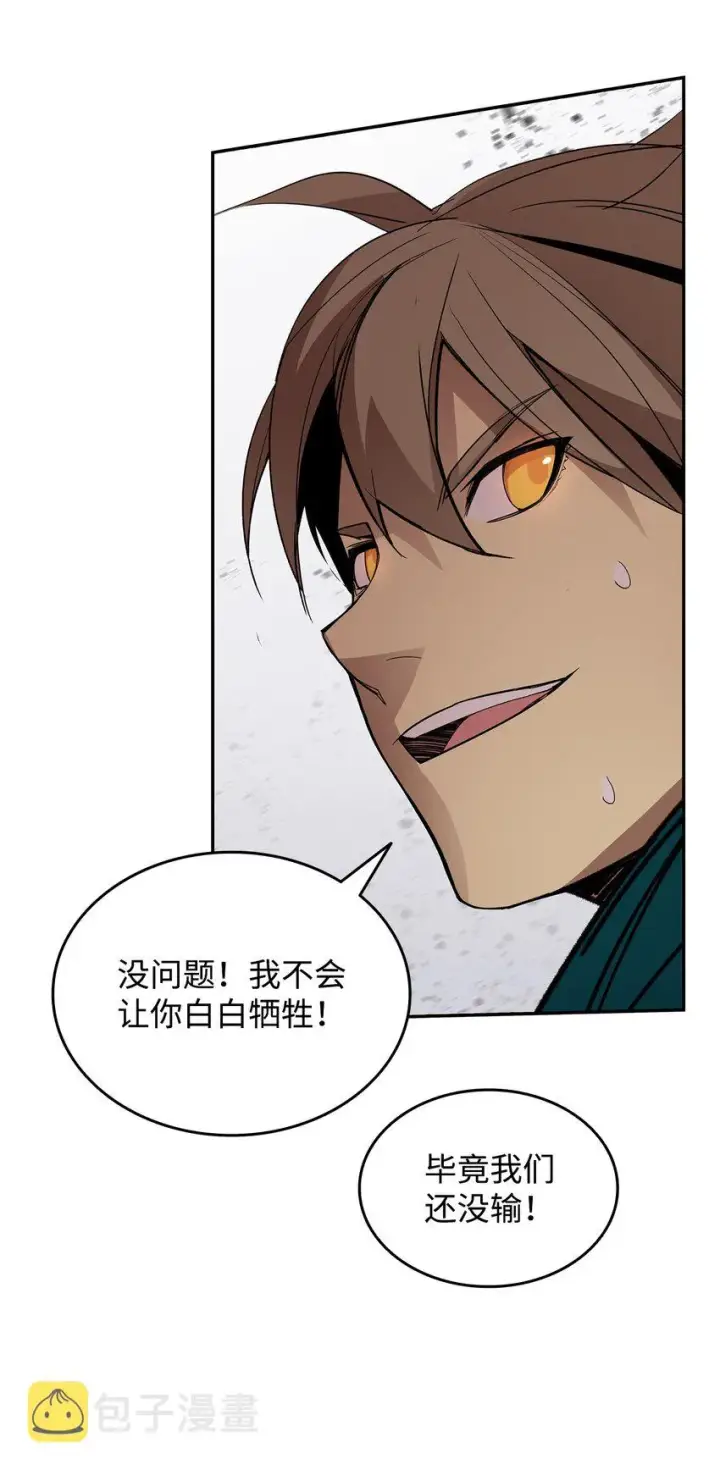 漫画《全裸菜鸟在异世界被摩擦》92 别西卜第42张图