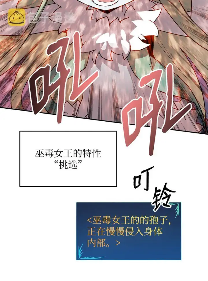 漫画《全裸菜鸟在异世界被摩擦》92 别西卜第62张图