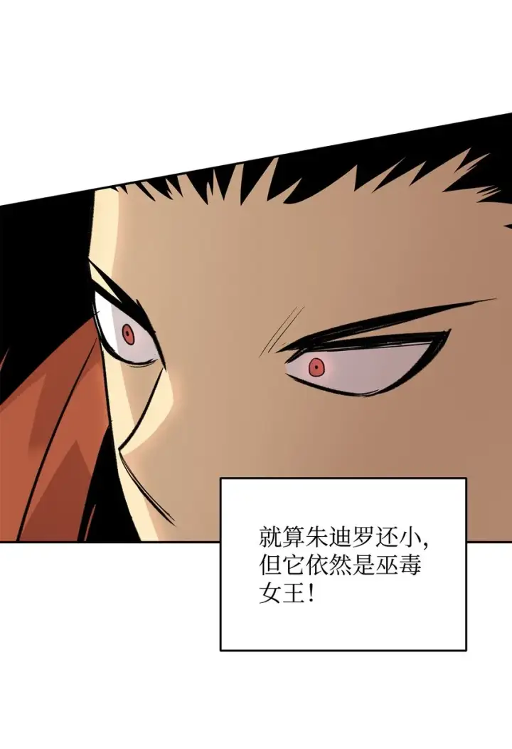 漫画《全裸菜鸟在异世界被摩擦》92 别西卜第65张图