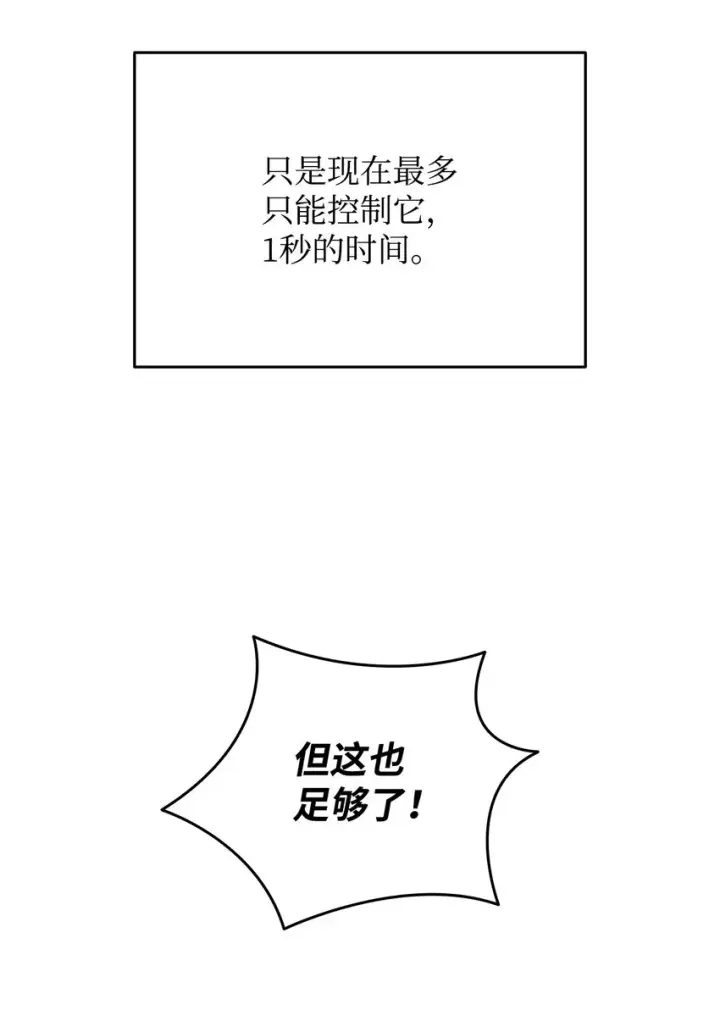 漫画《全裸菜鸟在异世界被摩擦》92 别西卜第67张图