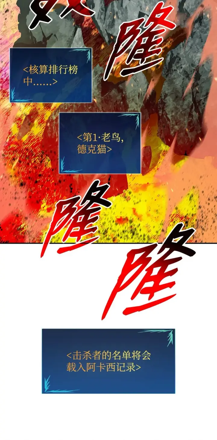 漫画《全裸菜鸟在异世界被摩擦》93 龙魔战争第19张图