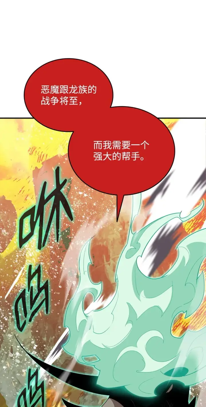 漫画《全裸菜鸟在异世界被摩擦》93 龙魔战争第28张图