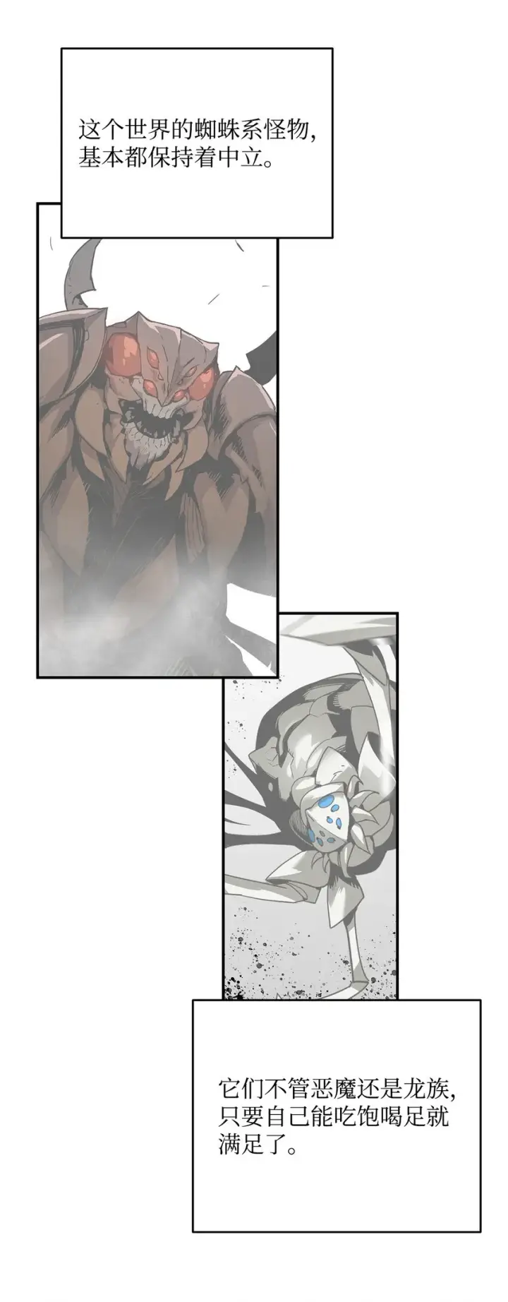 漫画《全裸菜鸟在异世界被摩擦》93 龙魔战争第32张图