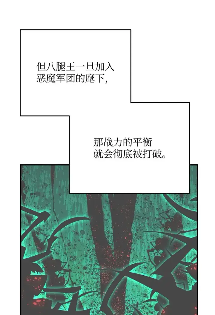 漫画《全裸菜鸟在异世界被摩擦》93 龙魔战争第33张图