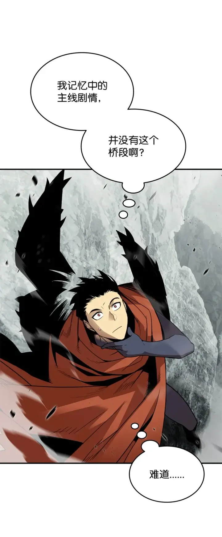 漫画《全裸菜鸟在异世界被摩擦》93 龙魔战争第35张图