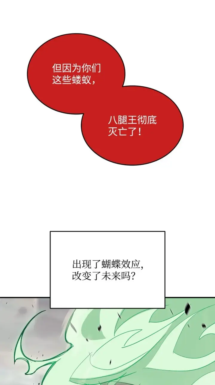 漫画《全裸菜鸟在异世界被摩擦》93 龙魔战争第36张图