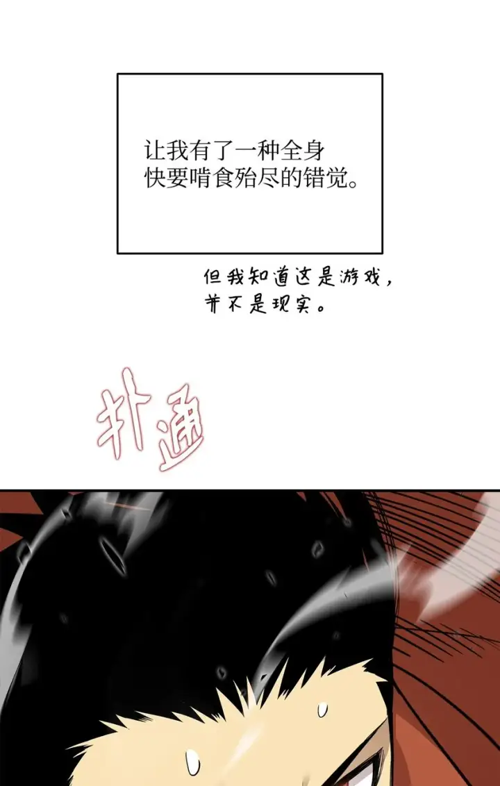 漫画《全裸菜鸟在异世界被摩擦》93 龙魔战争第41张图