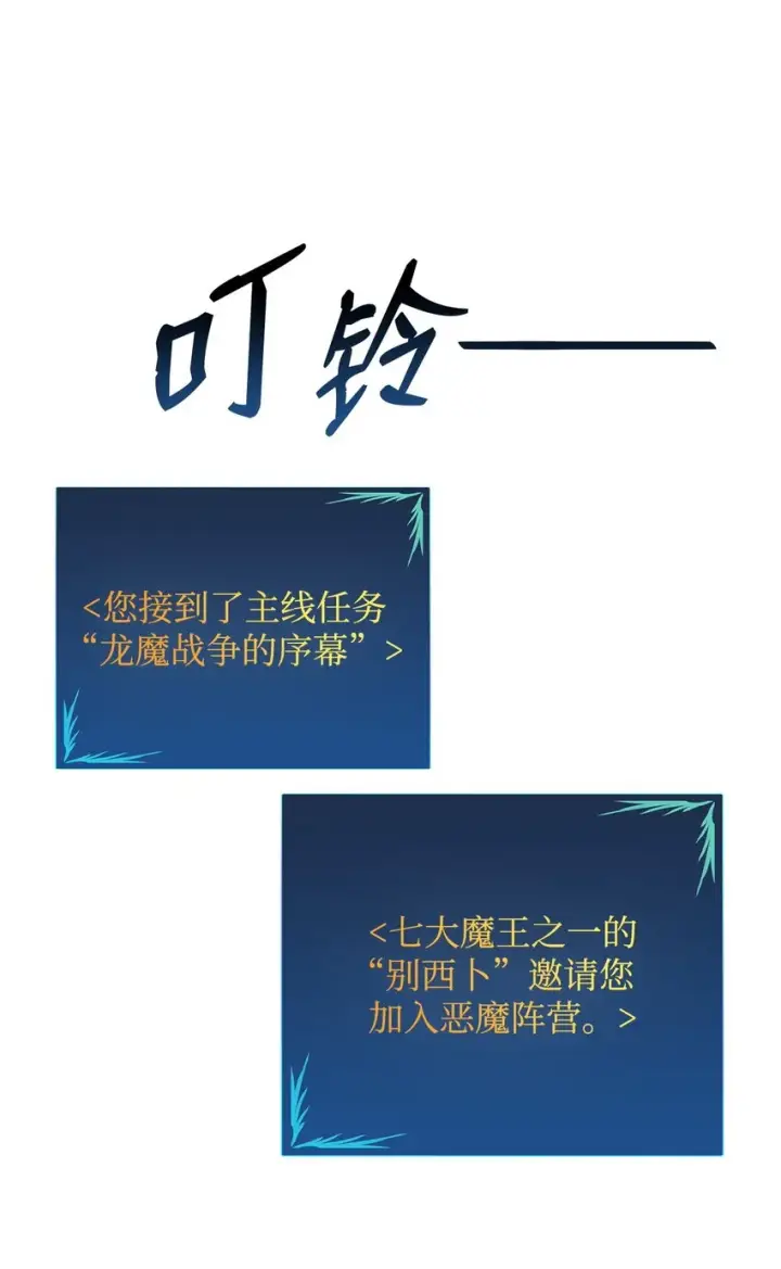 漫画《全裸菜鸟在异世界被摩擦》93 龙魔战争第50张图