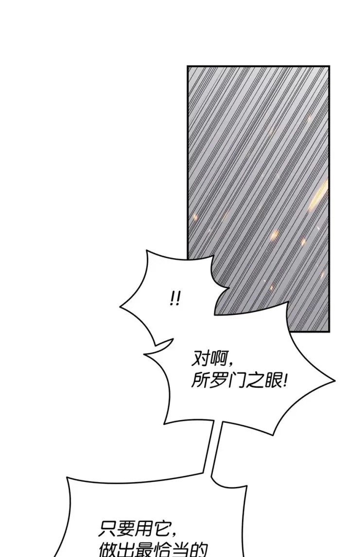 漫画《全裸菜鸟在异世界被摩擦》93 龙魔战争第57张图