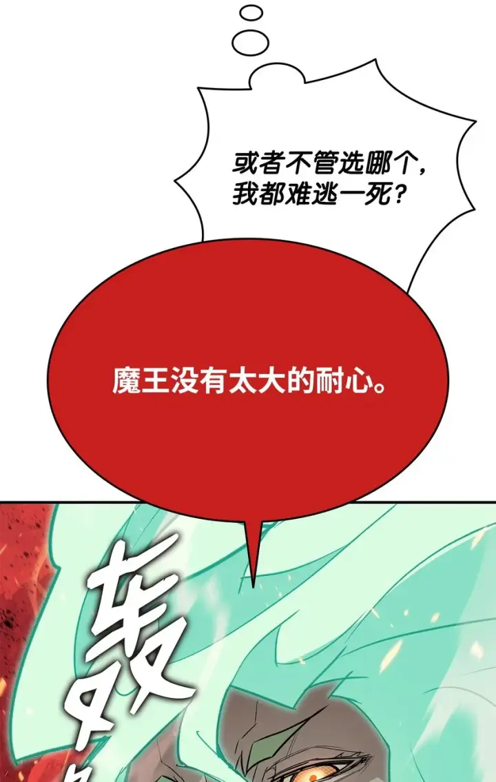 漫画《全裸菜鸟在异世界被摩擦》93 龙魔战争第61张图