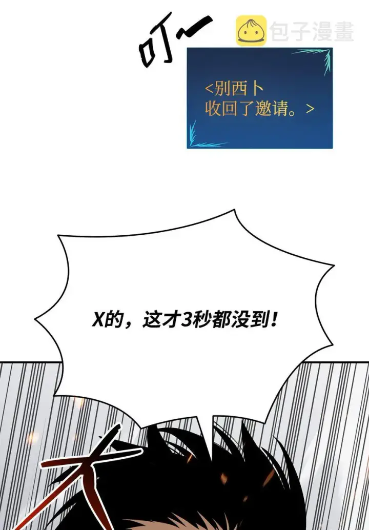 漫画《全裸菜鸟在异世界被摩擦》93 龙魔战争第63张图