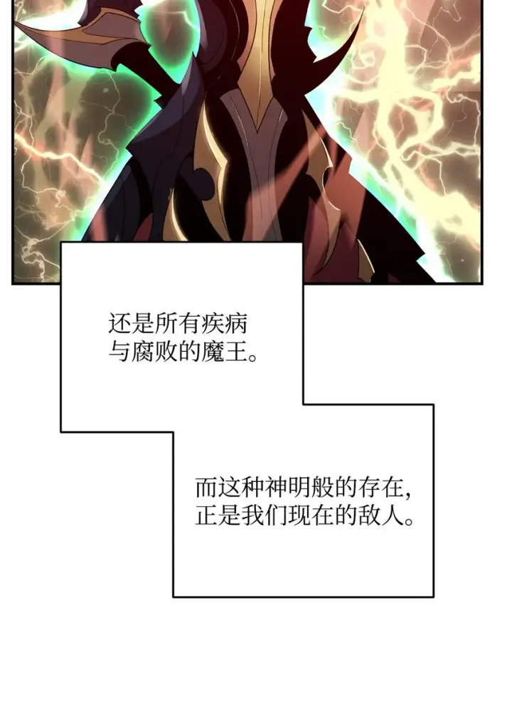 漫画《全裸菜鸟在异世界被摩擦》93 龙魔战争第73张图