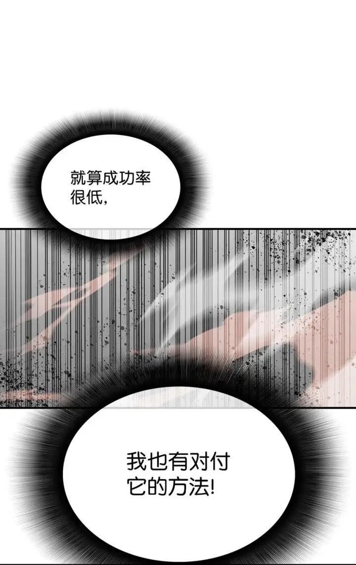 漫画《全裸菜鸟在异世界被摩擦》93 龙魔战争第76张图