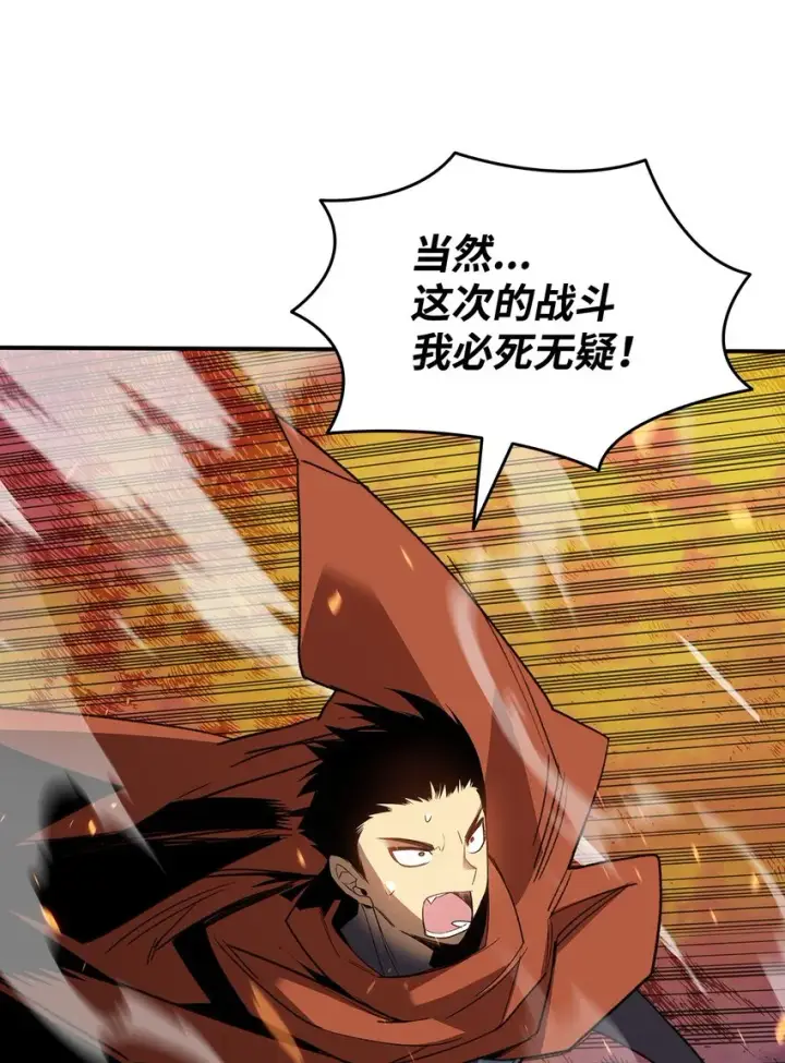 漫画《全裸菜鸟在异世界被摩擦》93 龙魔战争第78张图