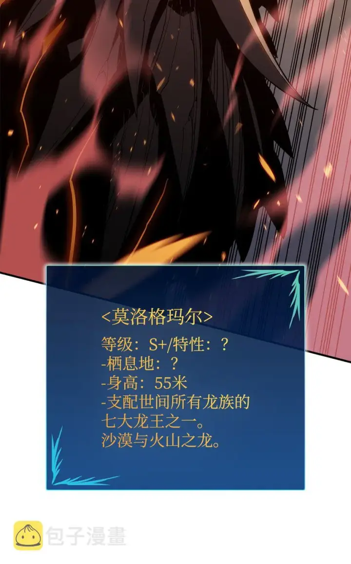 漫画《全裸菜鸟在异世界被摩擦》93 龙魔战争第86张图