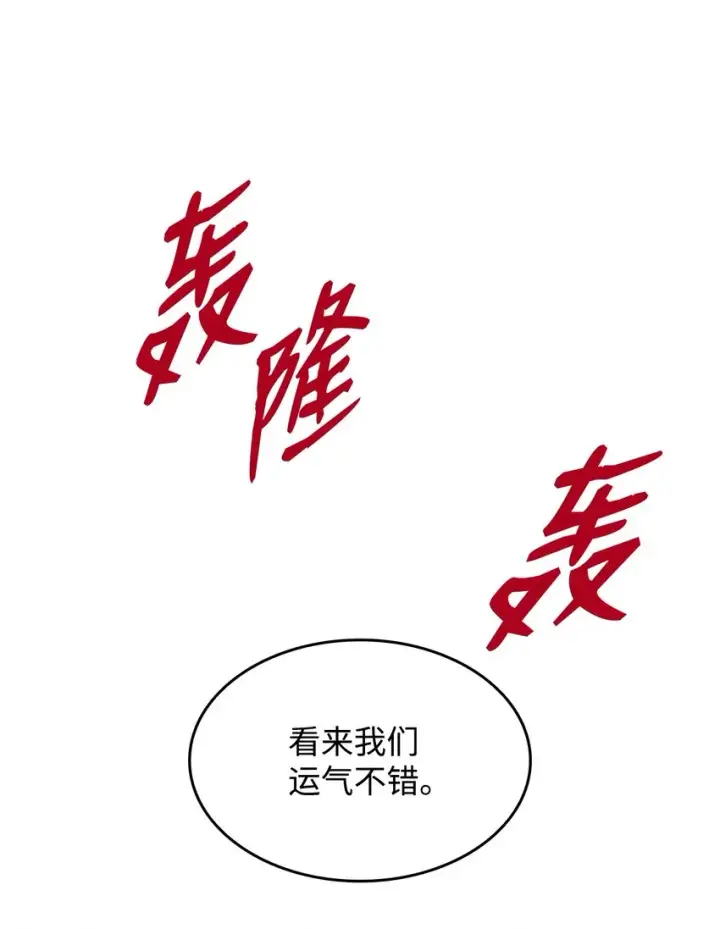 漫画《全裸菜鸟在异世界被摩擦》93 龙魔战争第95张图
