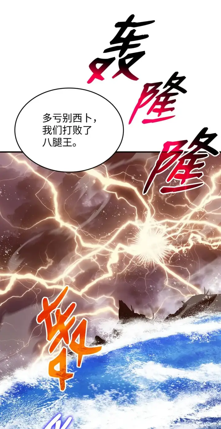 漫画《全裸菜鸟在异世界被摩擦》93 龙魔战争第96张图