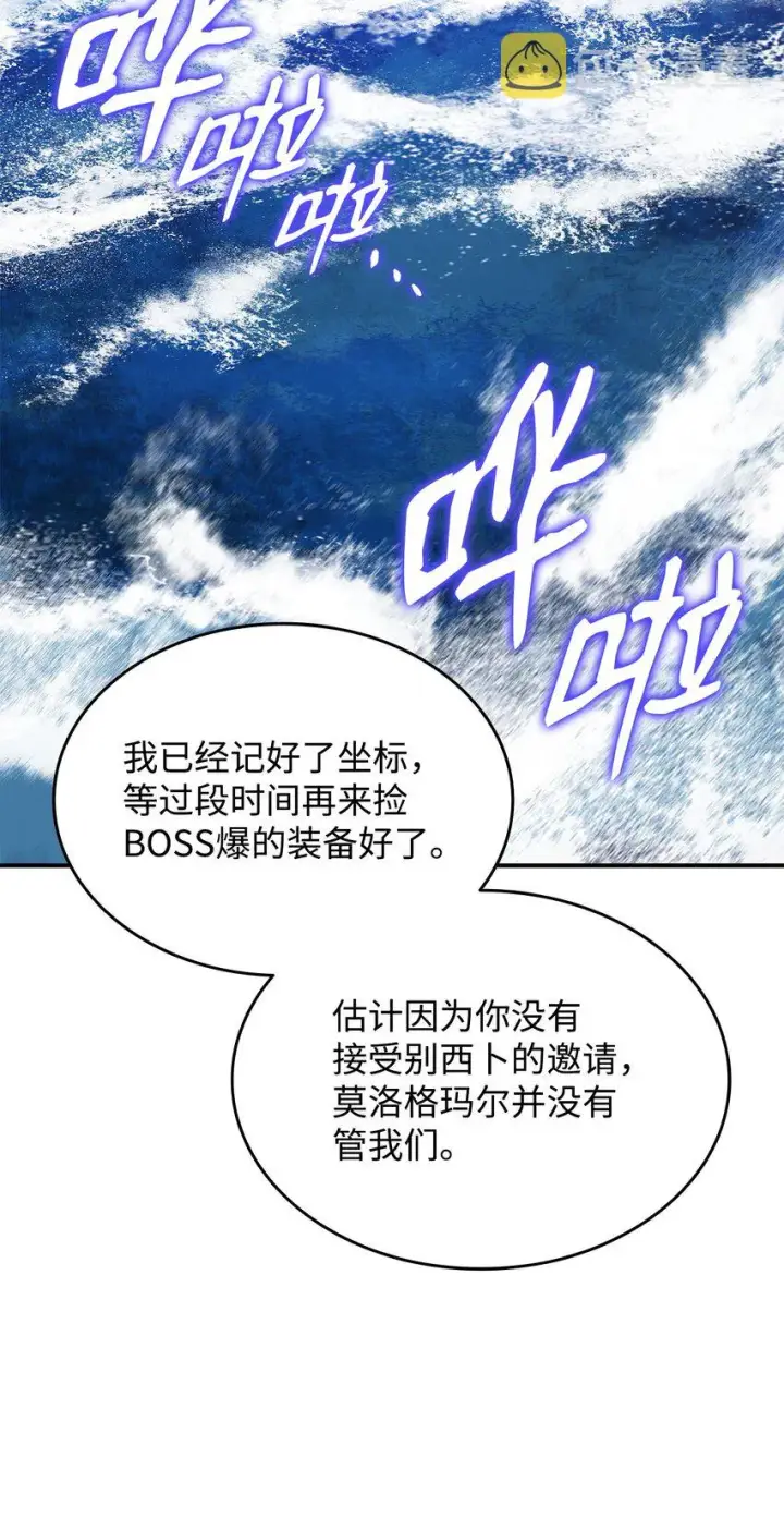 漫画《全裸菜鸟在异世界被摩擦》93 龙魔战争第97张图
