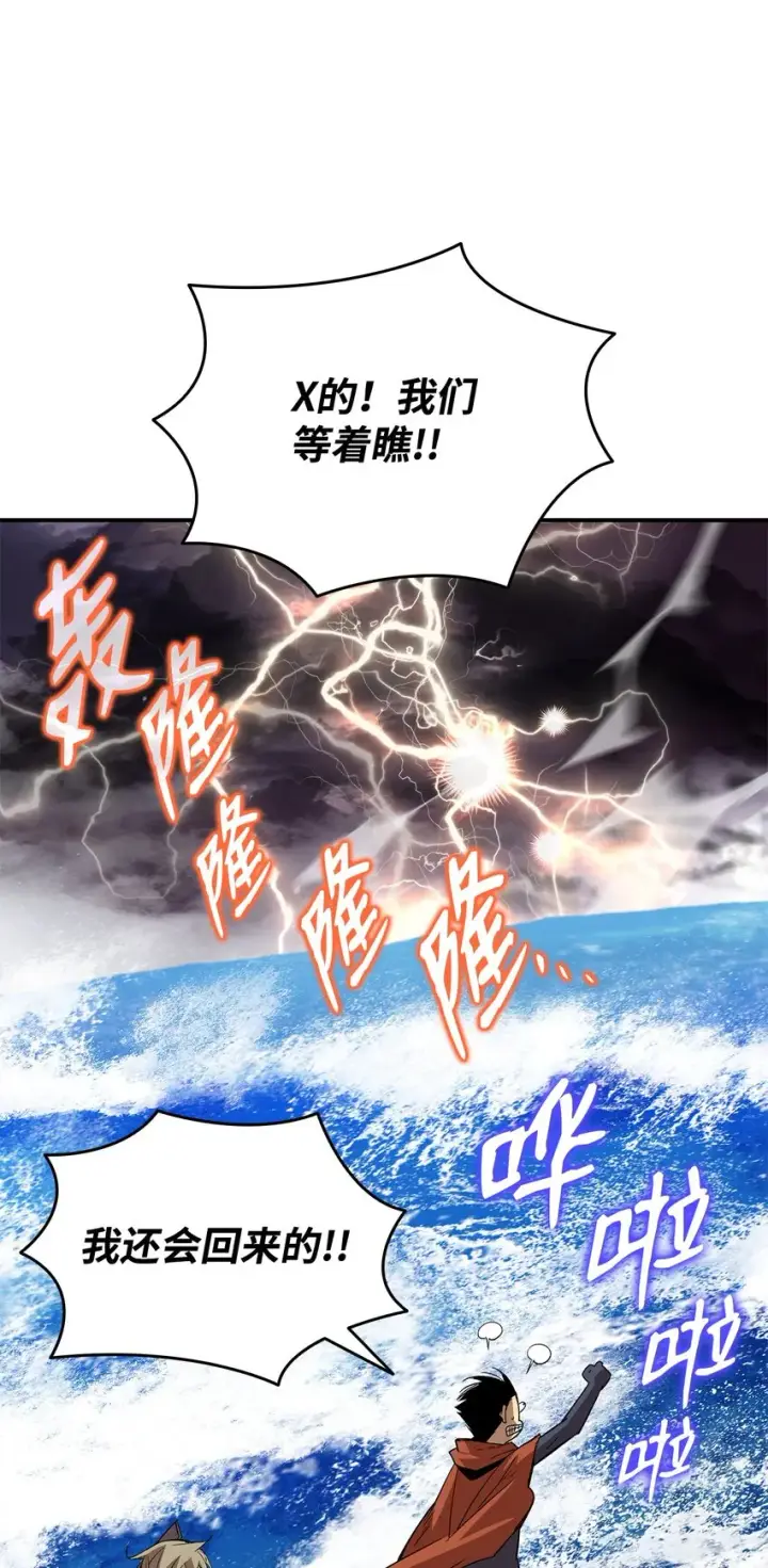 漫画《全裸菜鸟在异世界被摩擦》93 龙魔战争第98张图
