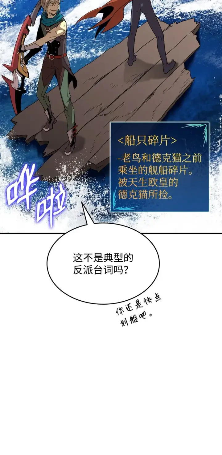 漫画《全裸菜鸟在异世界被摩擦》93 龙魔战争第99张图