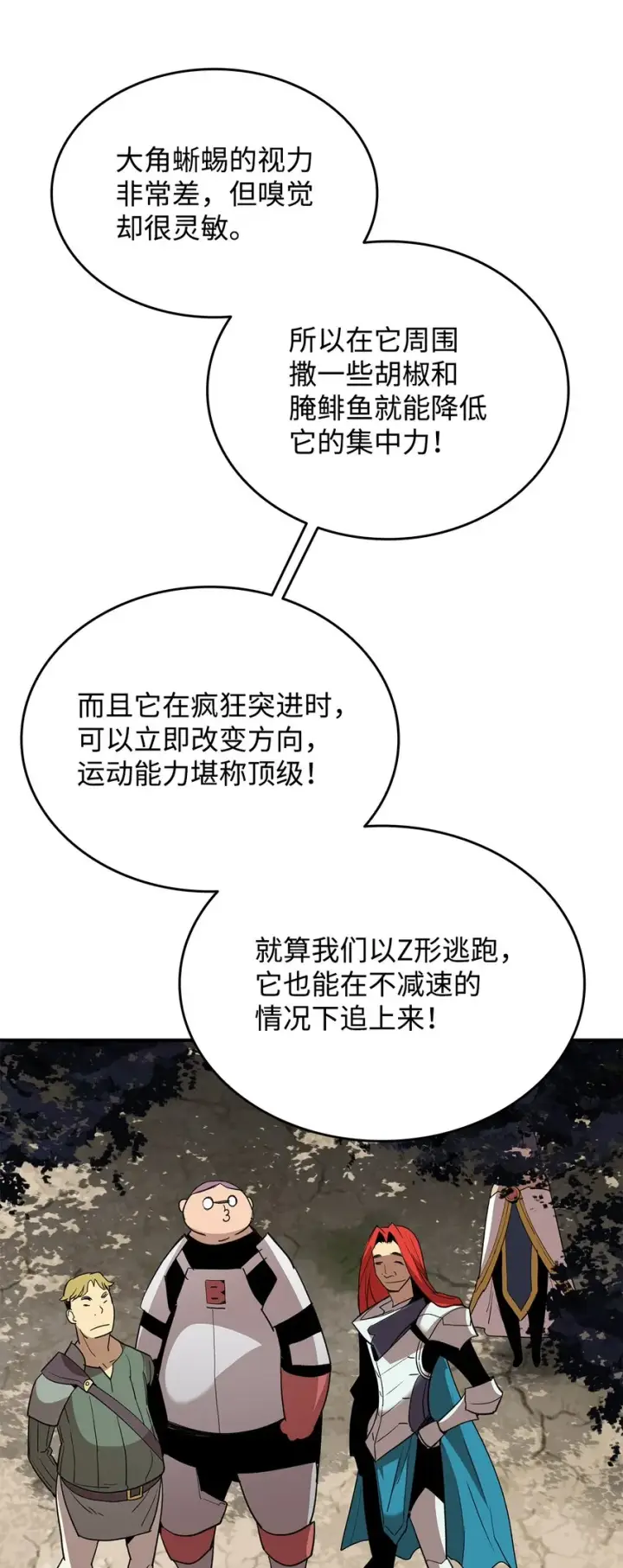 漫画《全裸菜鸟在异世界被摩擦》94 赌约第21张图