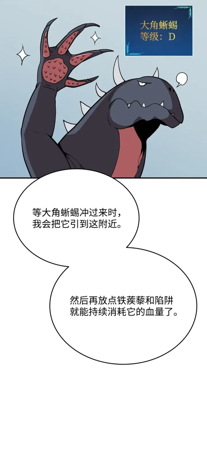 漫画《全裸菜鸟在异世界被摩擦》94 赌约第23张图