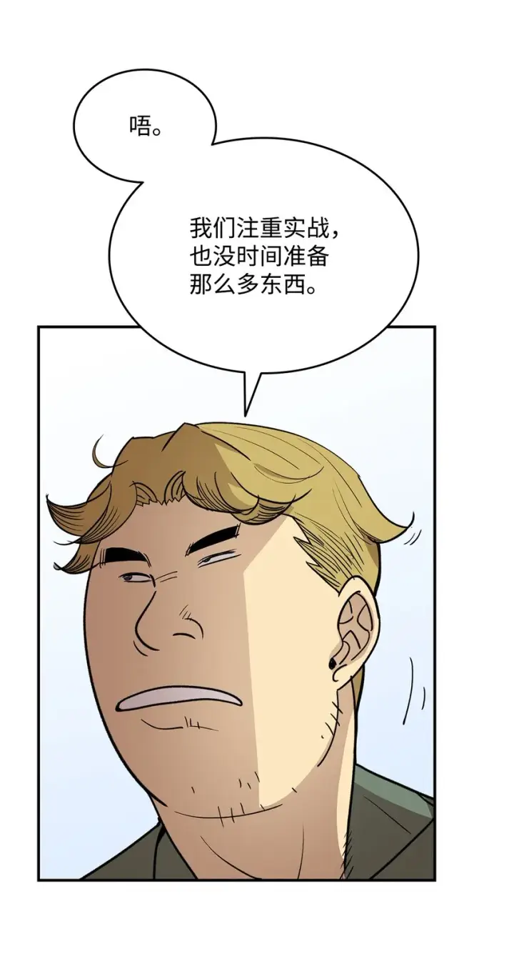 漫画《全裸菜鸟在异世界被摩擦》94 赌约第25张图