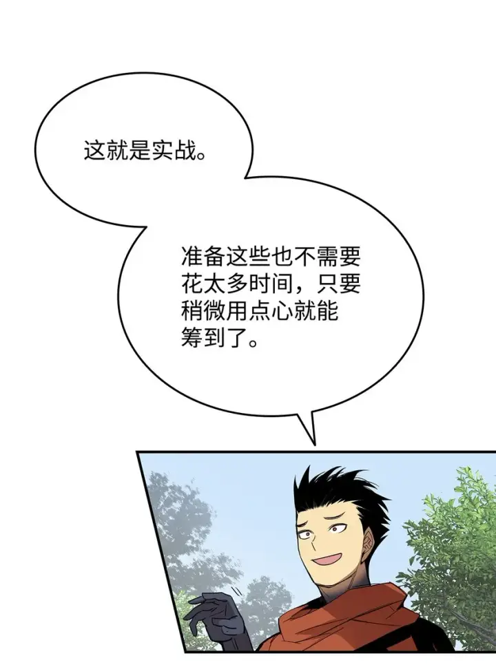 漫画《全裸菜鸟在异世界被摩擦》94 赌约第26张图