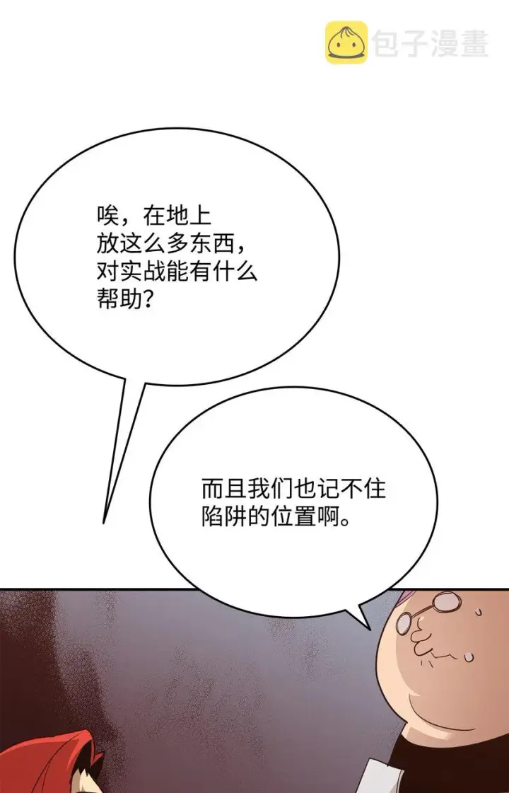 漫画《全裸菜鸟在异世界被摩擦》94 赌约第28张图