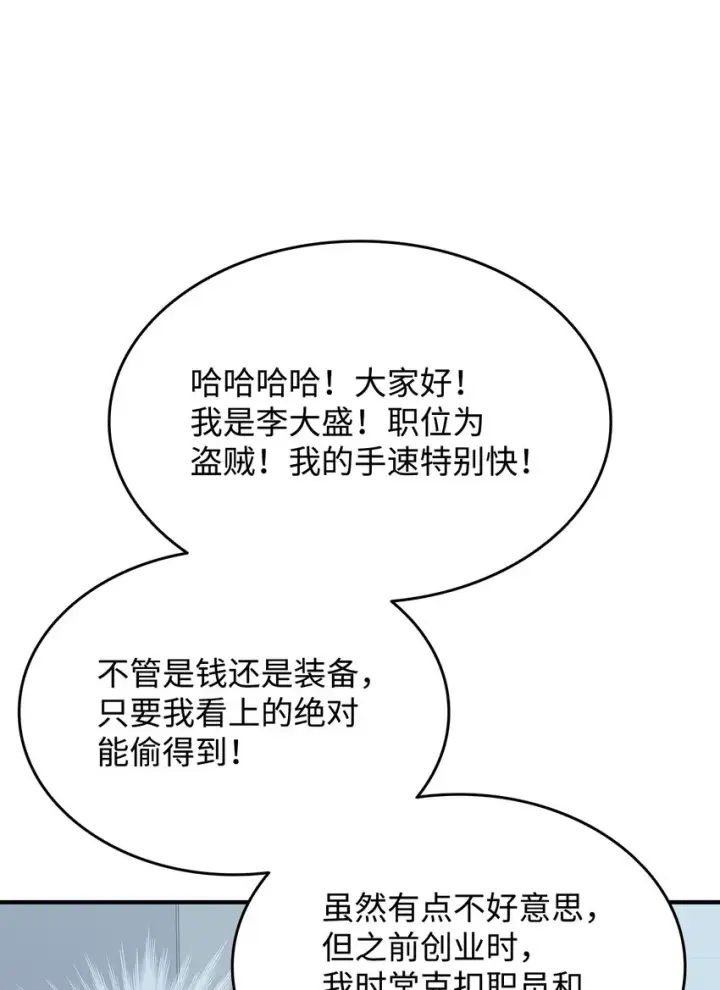 漫画《全裸菜鸟在异世界被摩擦》94 赌约第32张图