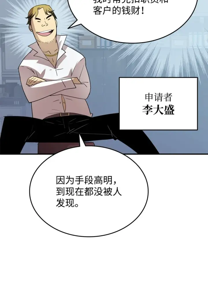 漫画《全裸菜鸟在异世界被摩擦》94 赌约第33张图