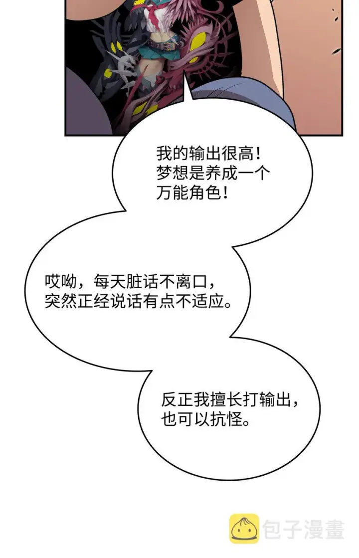 漫画《全裸菜鸟在异世界被摩擦》94 赌约第37张图