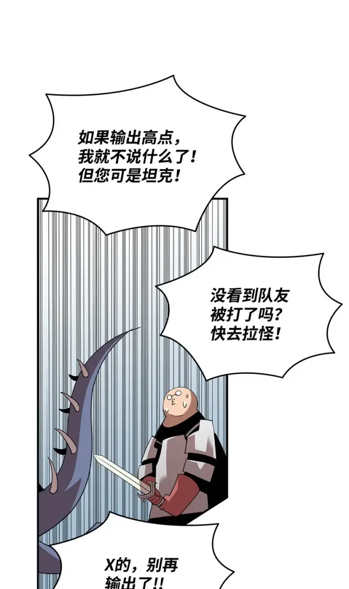 漫画《全裸菜鸟在异世界被摩擦》94 赌约第38张图