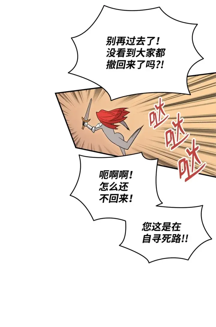 漫画《全裸菜鸟在异世界被摩擦》94 赌约第42张图